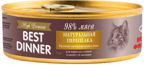 Консервы для кошек и котят с 6 месяцев Best Dinner High Premium Натуральная перепелка 100г