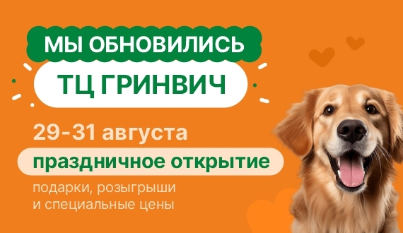 ТЦ Гринвич | Мы обновились!