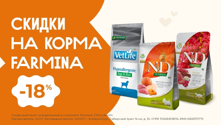 Корма Farmina | Скидки до 18%