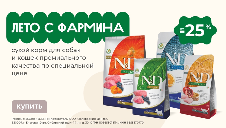 Сухой корм Farmina | Скидки до 25%