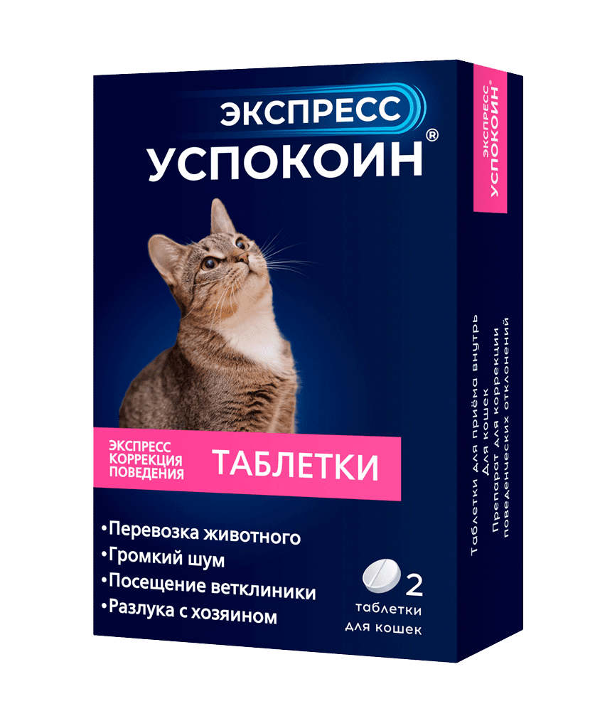 Обезбол для кошек. Успокоин. Успокоин таблетки для человека. Экспресс успокоин для собак. Экспресс успокоин для кошек 24 мг.