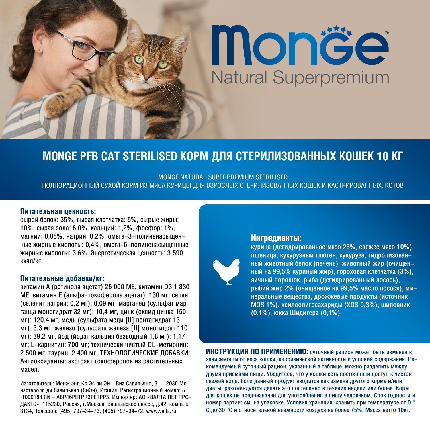 Сухой корм для стерилизованных кошек Monge Cat Sterilised PFB Cat Daily  Line д/стерилизованных кош с курицей 10 кг купить в Екатеринбурге |  32757/8009470005135 | Заповедник