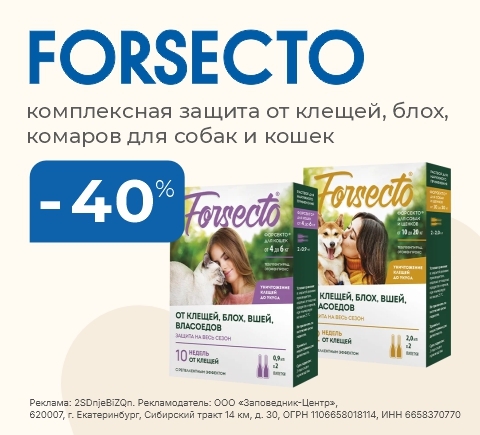 Противопаразитарные капли Forsecto | Скидка 40%