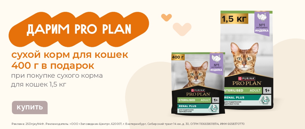 Сухой корм для кошек Pro Plan | 400 г в подарок при покупке 1.5 кг