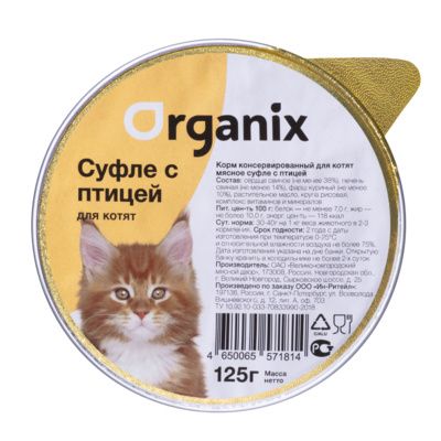 Organix wet hot sale cat food