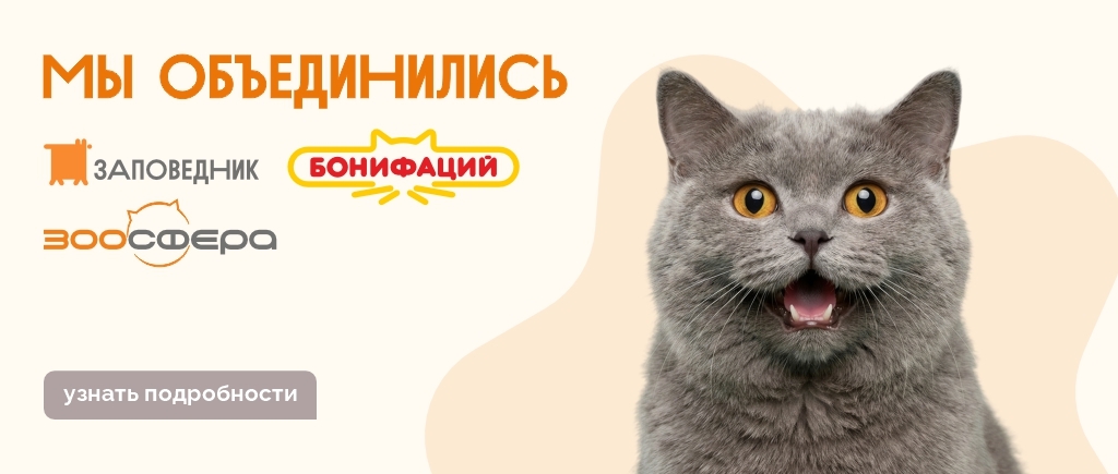 Сеть Бонифаций и Зоосфера стали частью сети Заповедник