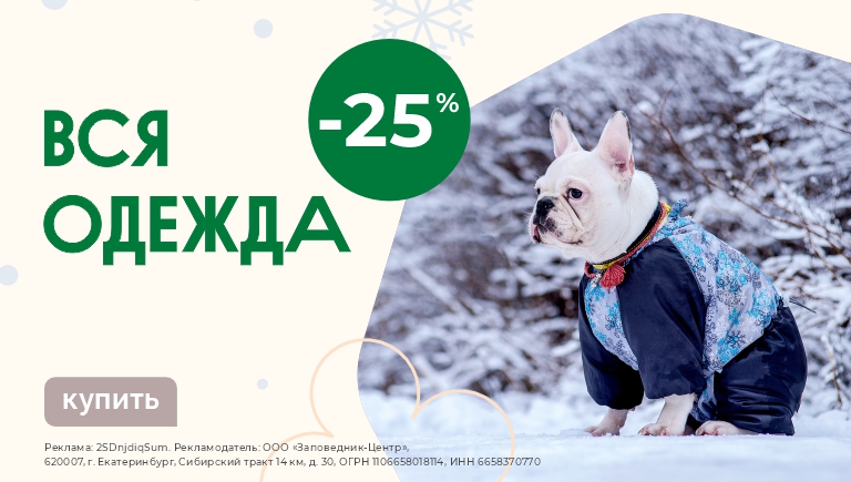 Одежда | Скидка 25%