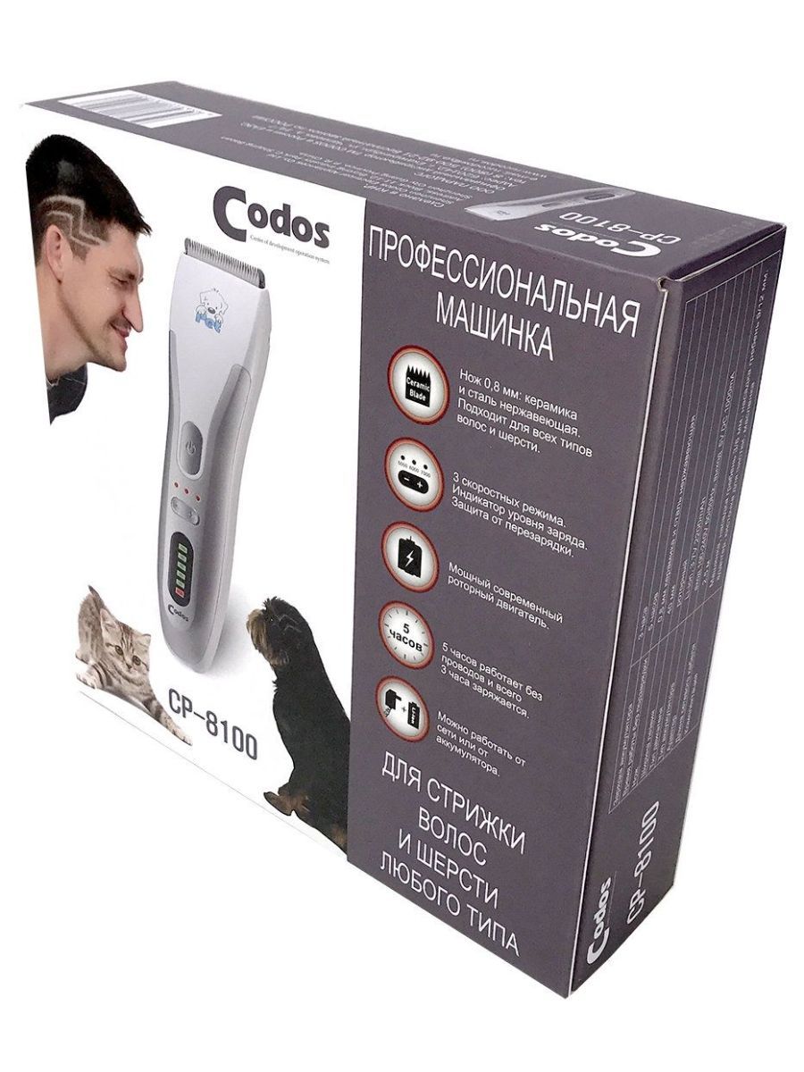 Машинка для стрижки животных Codos СР-8100 купить в Екатеринбурге |  325019/6956540181003 | Заповедник