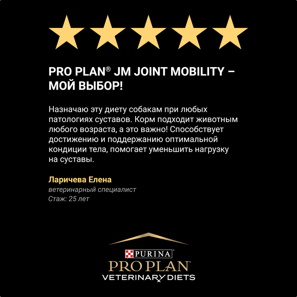 Лечебный корм для собак Pro Plan Veterinary Diets JM Joint Mobility для  поддержки работы суставов 12 кг купить в Екатеринбурге |  1140154847/7613036678292 | Заповедник