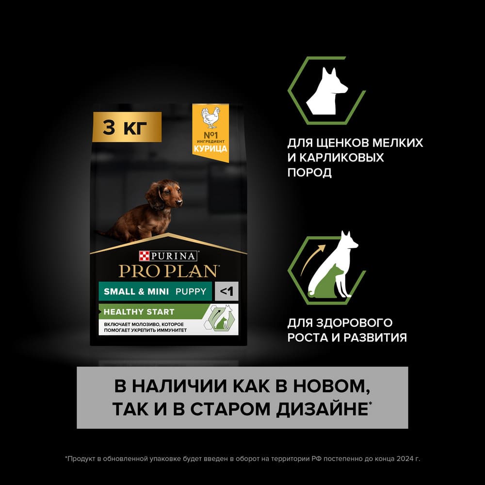 Сухой корм для щенков мелких и карликовых пород Pro Plan Healthy Start с  курицей 3 кг купить в Екатеринбурге | 1140154383/7613035114340 | Заповедник