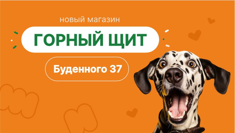 Новый магазин в Горном Щите