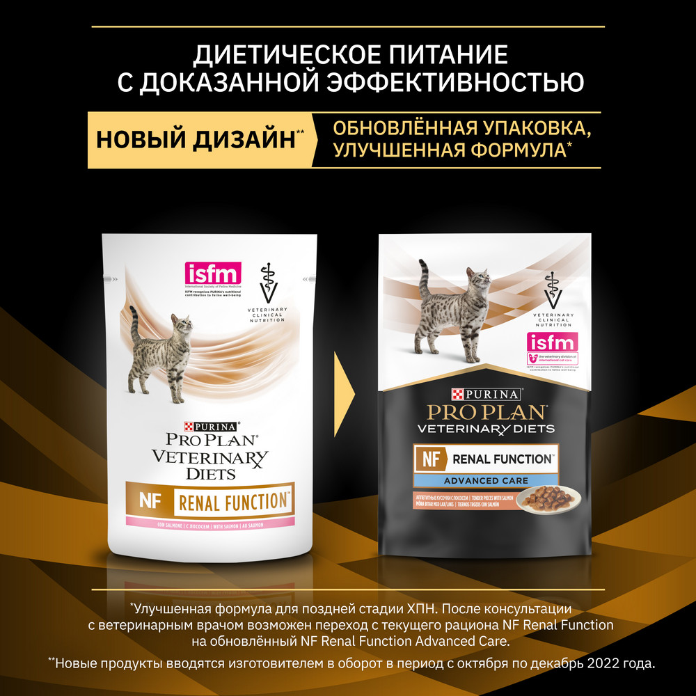 Лечебный корм для кошек Pro Plan Veterinary Diets NF Renal Function  Advanced care (Поздняя стадия) при поздней стадии хронической почечной  недостаточности с лососем в соусе 85 г купить в Екатеринбурге |  1140189433/7613287873910 | Заповедник