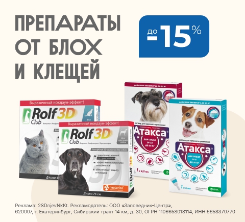 Препараты против гельминтов, блох и клещей | Скидки до 15%