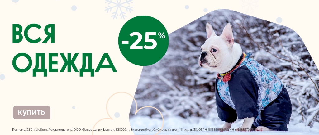 Одежда | Скидка 25%