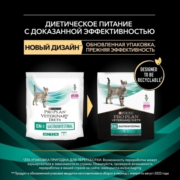 Лечебный корм для кошек Pro Plan Veterinary Diets EN ST/OX Gastrointestinal  при расстройствах пищеварения 400 г купить в Екатеринбурге |  12148079/12097634/45497/7613032453893, 7613035156371 | Заповедник