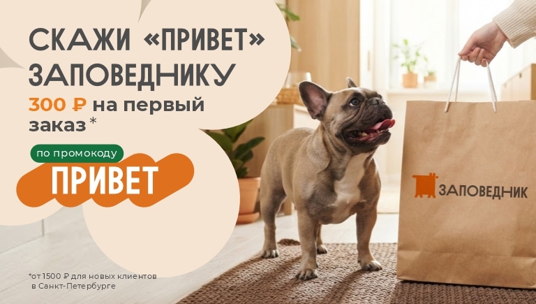 Дарим 300 рублей на первый заказ