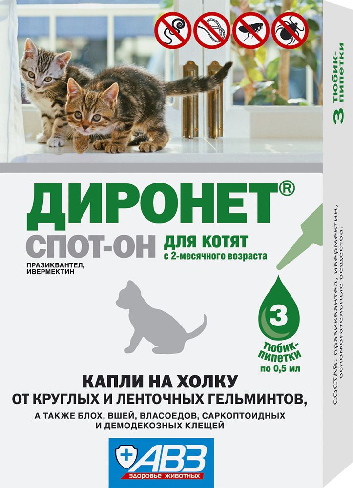 Капли на холку от блох и глистов для котят Диронет спот-он 1 пип (3) купить  в Екатеринбурге | / | Заповедник