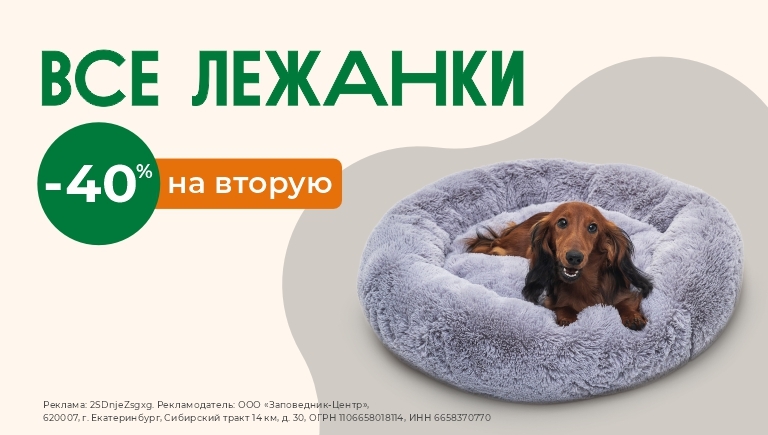 Лежанки | Скидка 40% на вторую позицию в чеке