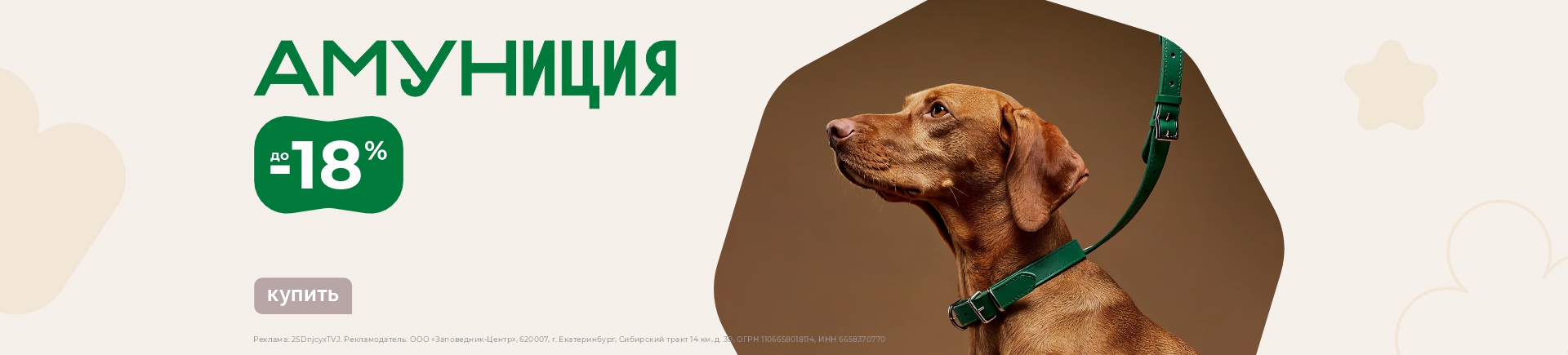 Амуниция | Скидки до 18%