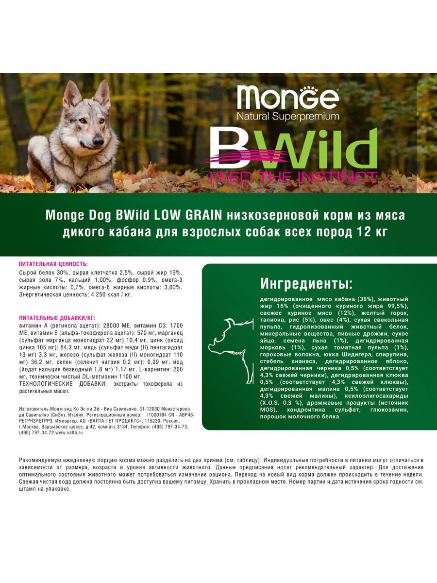 Сухой корм для собак низкозерновой Monge Dog BWild LOW GRAIN из мяса дикого  кабана 12 кг купить в Екатеринбурге | 70011754/8009470011754 | Заповедник