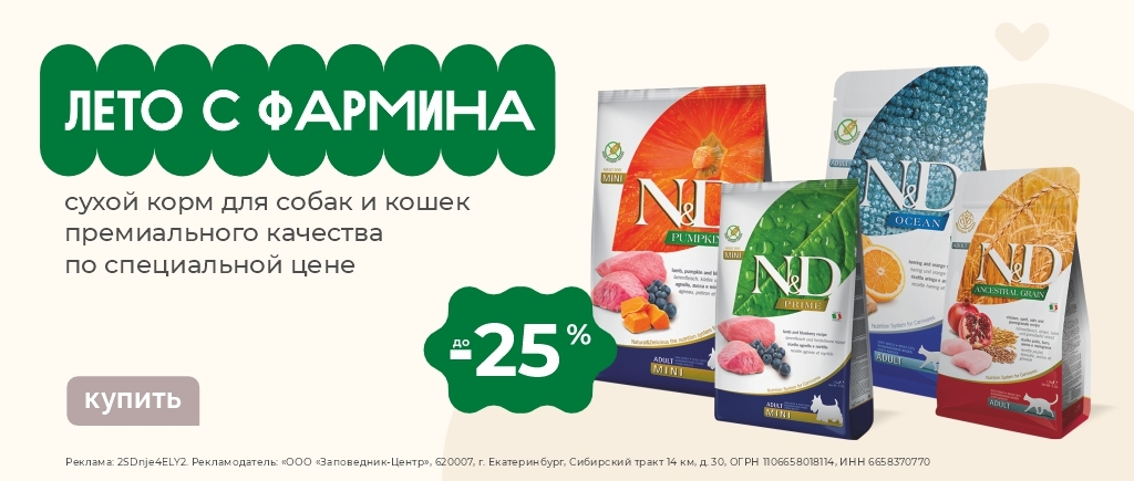 Сухой корм Farmina | Скидки до 25%
