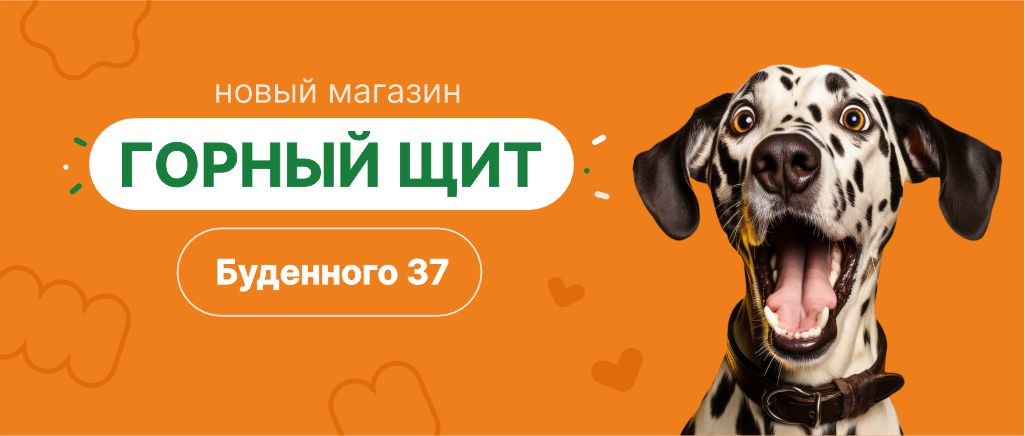 Новый магазин в Горном Щите