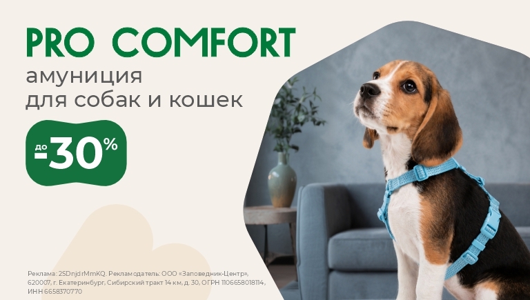Амуниция PRO COMFORT | Скидки до 30%