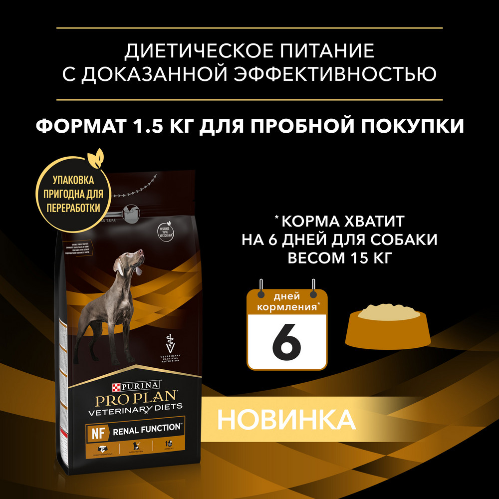 Лечебный корм для собак Pro Plan Veterinary Diets NF Renal Function при ...