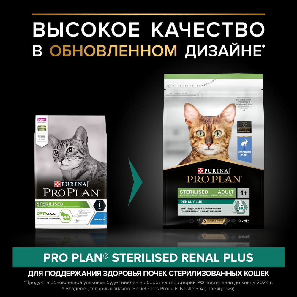 Сухой корм для взрослых стерилизованных кошек и кастрированных котов для  поддержания здоровья почек Pro Plan Sterilised Renal Plus c кроликом 3 кг  купить в Екатеринбурге | 12171005/12124610/7613032858186, 7613033560002,  7613033560019, 7613036499996 ...