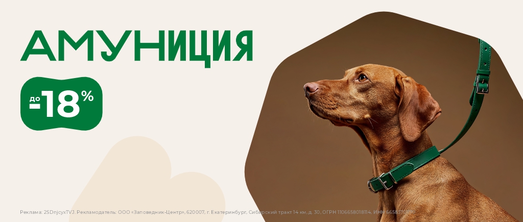 Амуниция | Скидки до 18%