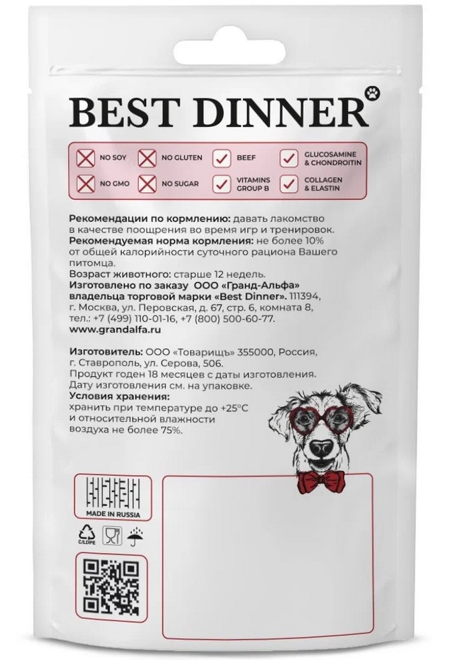 Best dinner для собак сухой. Best dinner для собак. Best dinner корм для собак сухой. Best dinner для щенков состав. Лакомство Бест Диннер корень бычий, 65 гр.