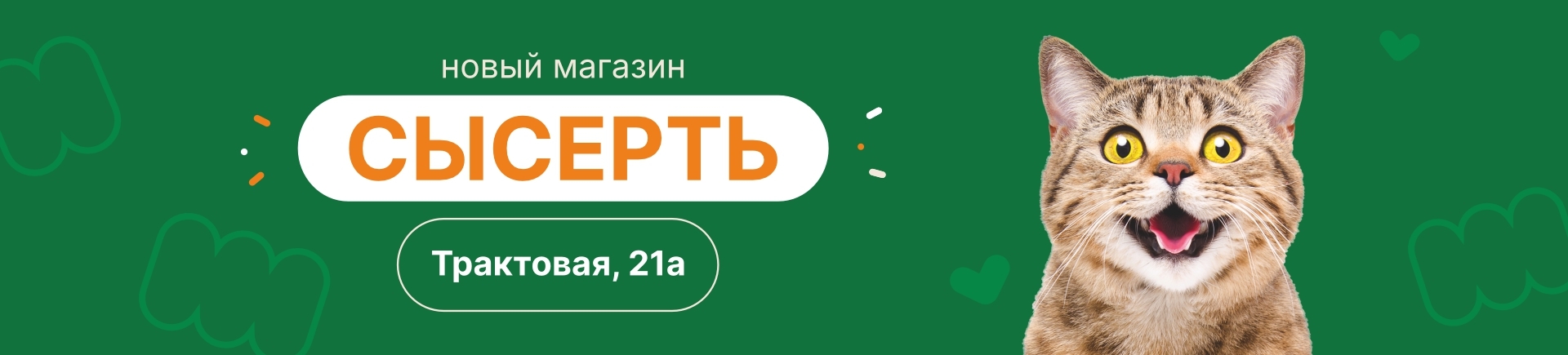 Новый магазин в Сысерти