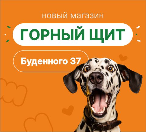 Новый магазин в Горном Щите