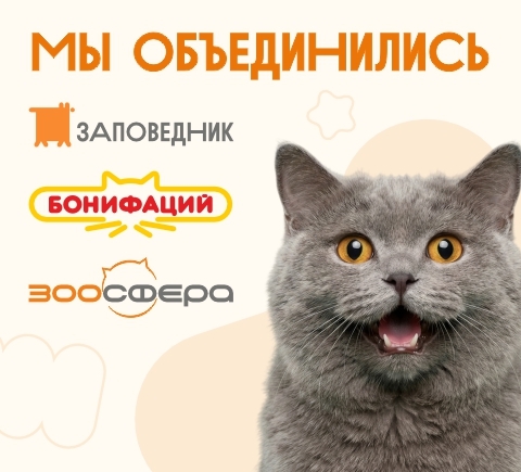 Сеть Бонифаций и Зоосфера стали частью сети Заповедник