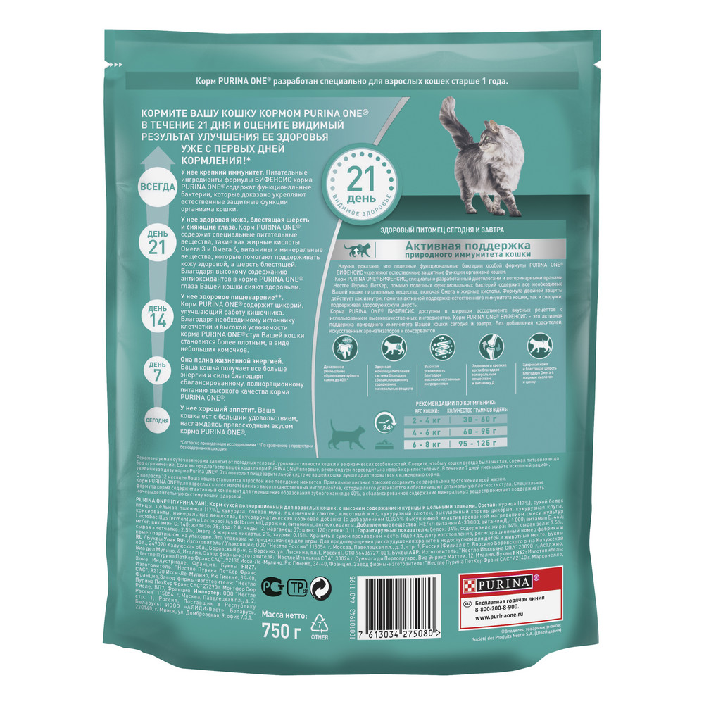 Сухой корм для взрослых кошек Purina ONE Adult с курицей и злаками 750 г  купить в Екатеринбурге | /7613034275080 | Заповедник