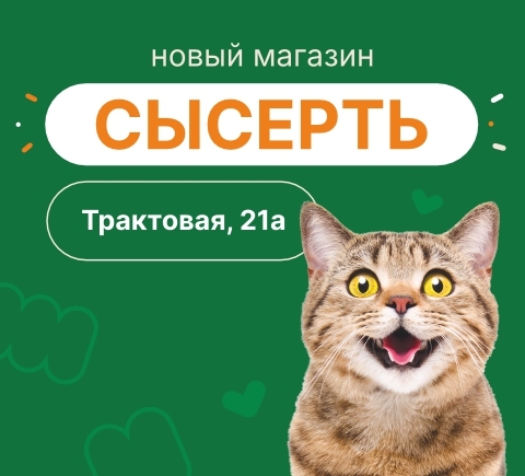 Новый магазин в Сысерти