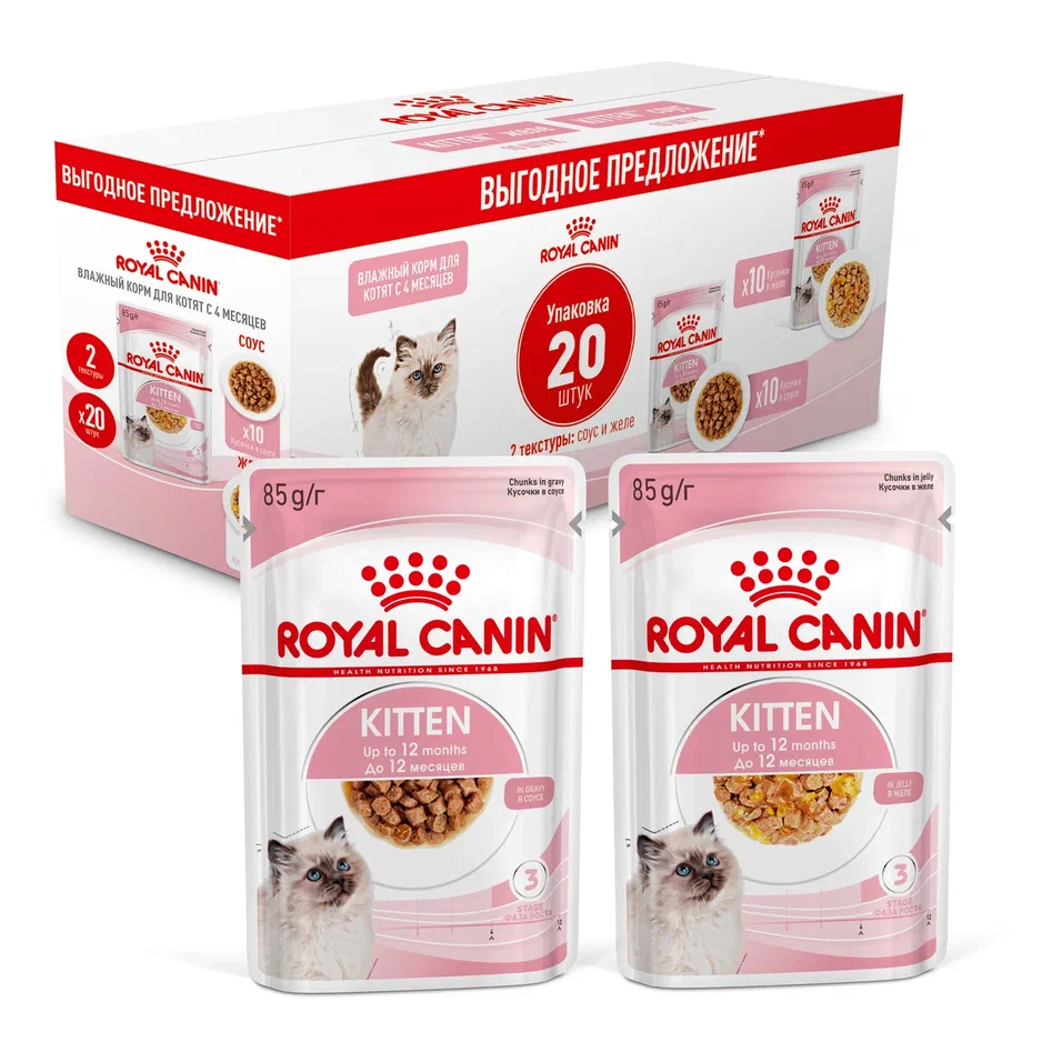 Влажный корм для котят Royal Canin Kitten соус + желе, набор 20 шт х 85 г  купить в Екатеринбурге | 40580170K0/4627180249256 | Заповедник