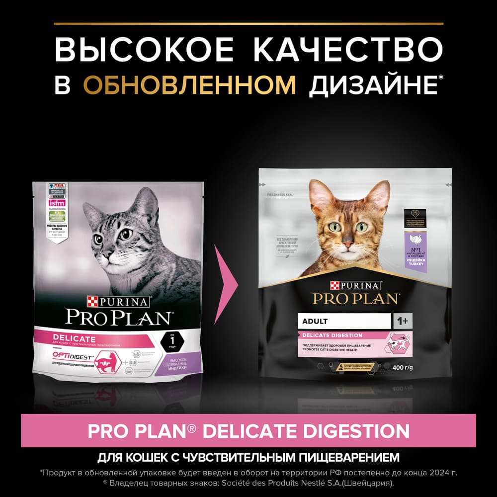 Сухой корм для взрослых кошек с чувствительным пищеварением Pro Plan  Delicate Digestion с индейкой 400 г купить в Екатеринбурге |  1140193743/7613036546959 | Заповедник