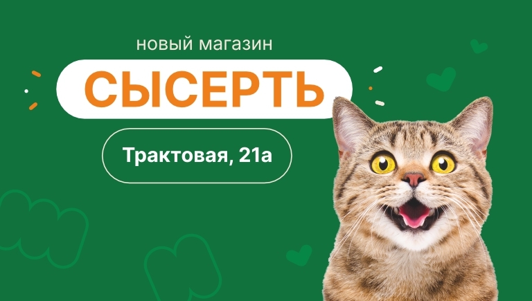 Новый магазин в Сысерти