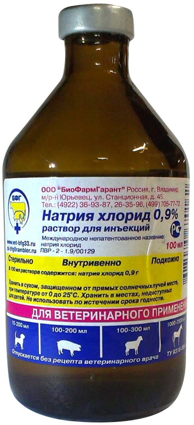 Раствор Натрия хлорид 0,9% для инъекций 100 мл купить в Перми |  /4602565020026, 4605453000643, 4620763685007, 4627085670162, 4627085670186,  4627138500019, 4640008311942, 4870208030019 | Заповедник