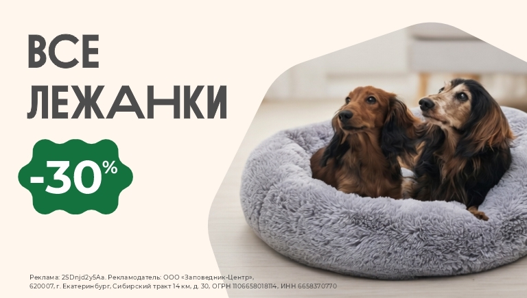 Лежанки | Скидка 30%