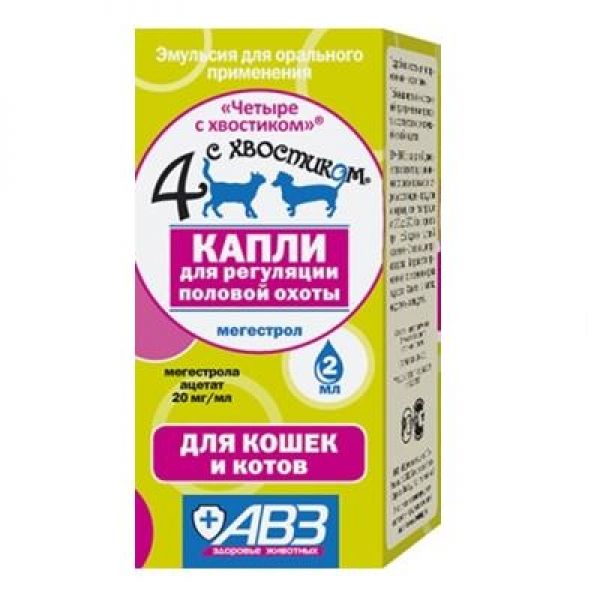 Четыре с хвостиком. 4 С хвостиком таблетки. 4 Капли. АВЗ четыре с хвостиком Мегестрол.