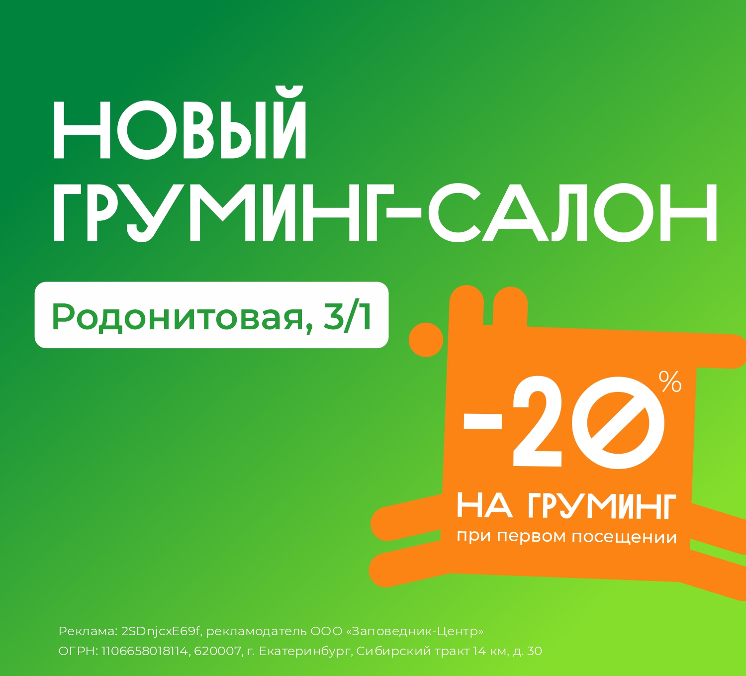 Зоомагазин в Екатеринбурге: товары для домашних животных с доставкой |  Интернет-магазин Заповедник