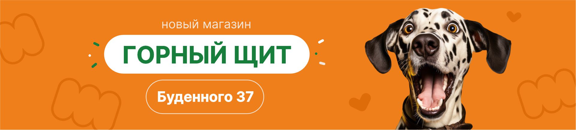 Новый магазин в Горном Щите