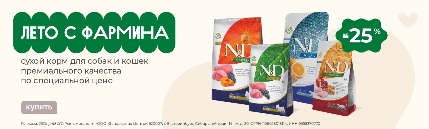 Сухой корм Farmina | Скидки до 25%