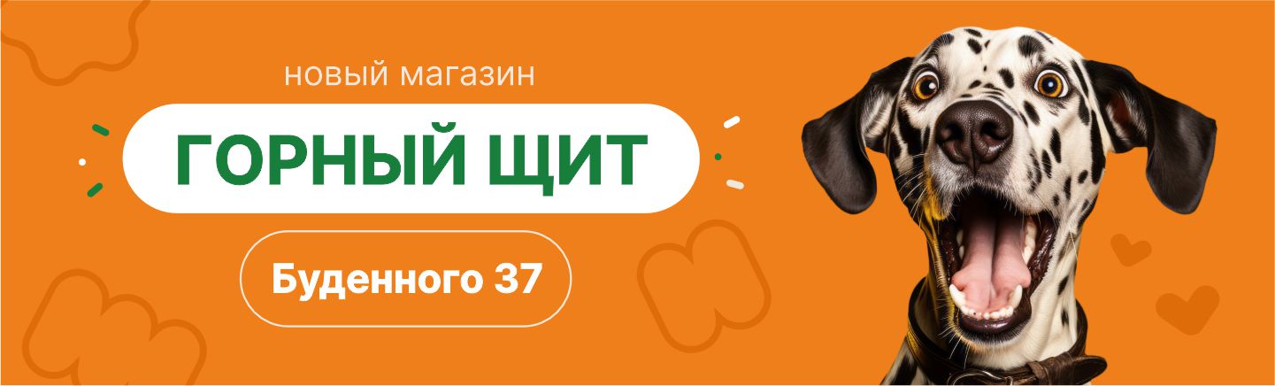 Новый магазин в Горном Щите