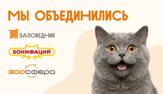 Сеть Бонифаций и Зоосфера стали частью сети Заповедник
