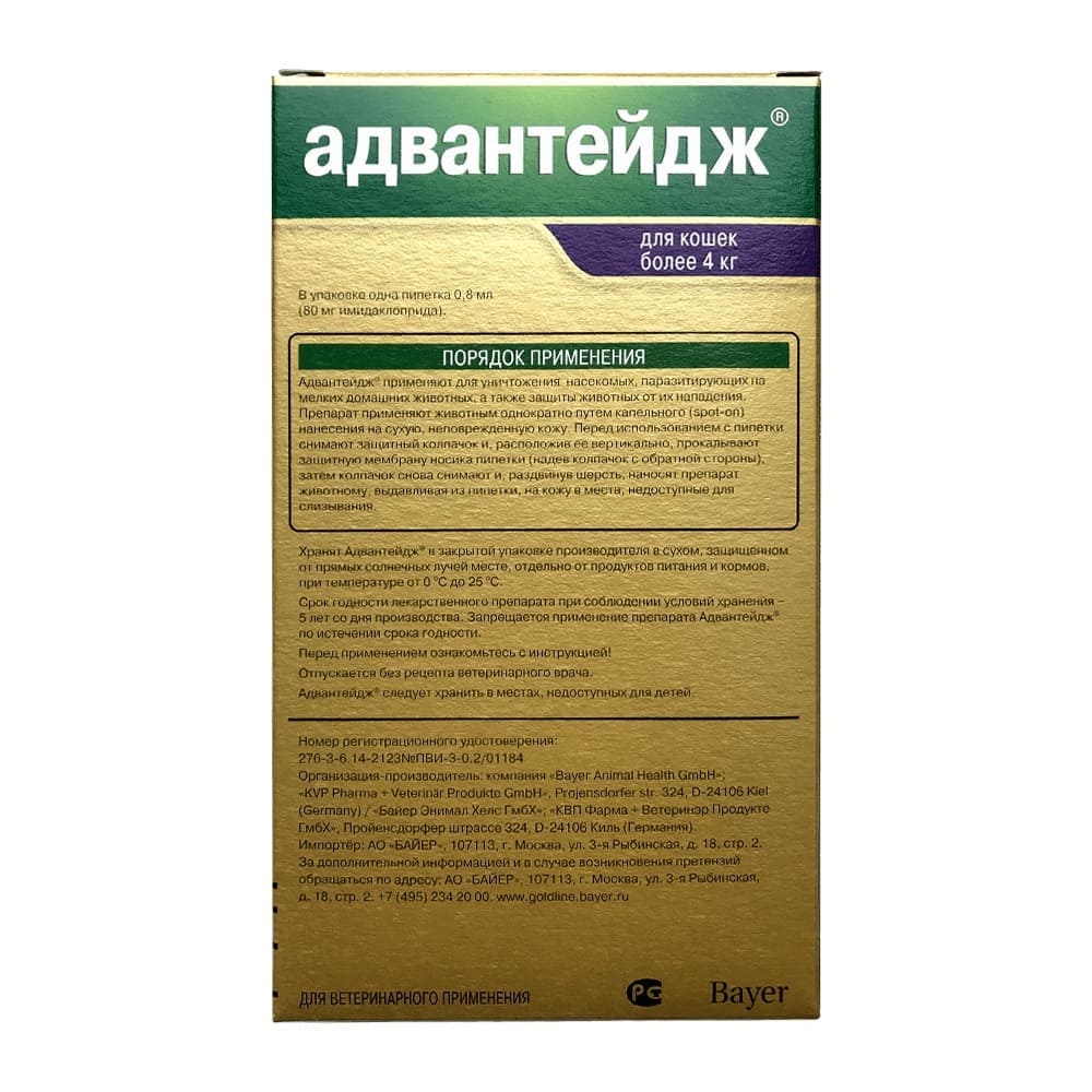 Капли на холку от блох для кошек более 4 кг Elanco Адвантейдж®, 1 ...