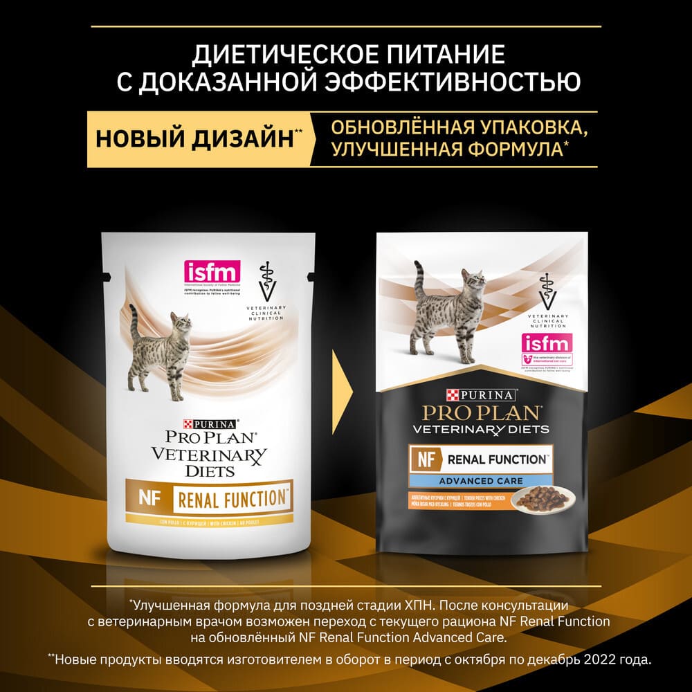 Лечебный корм для кошек Pro Plan Veterinary Diets NF Renal Function  Advanced care (Поздняя стадия) при поздней стадии хронической почечной  недостаточности с курицей в соусе 85 г купить в Екатеринбурге |  /8445290035462 | Заповедник