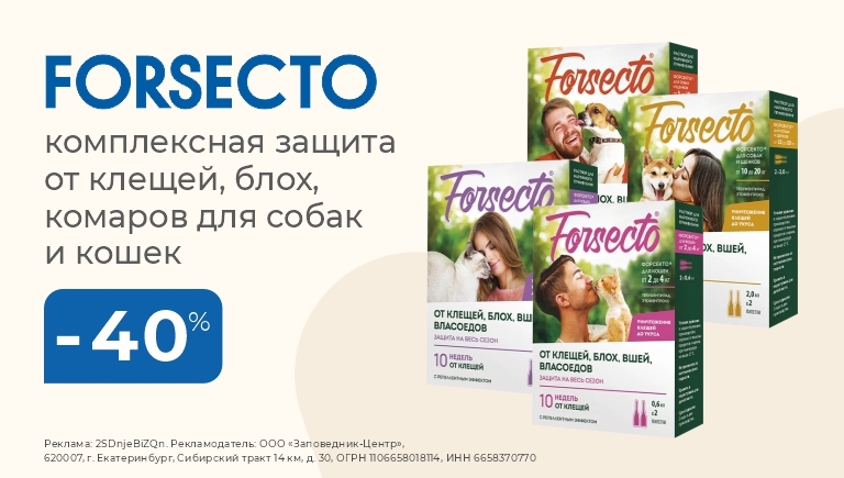 Противопаразитарные капли Forsecto | Скидка 40%